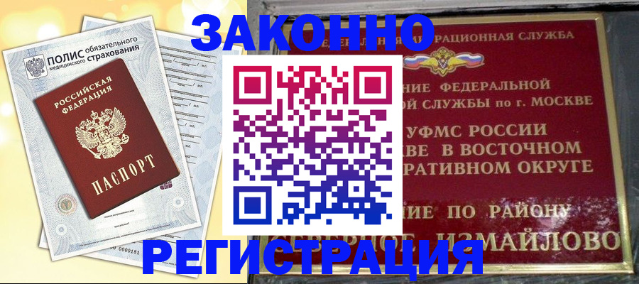 временная регистрация в квартире в Красноперекопске